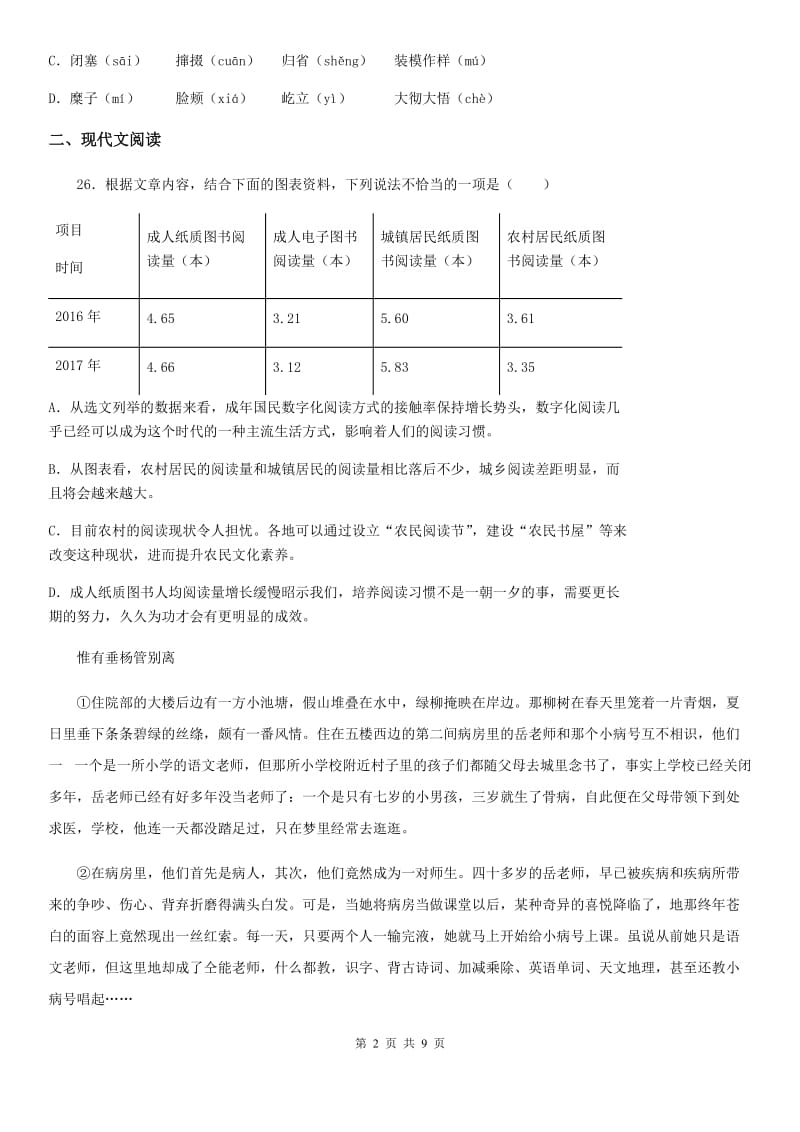 人教版2020版七年级上学期期中考试语文试题（I）卷精编_第2页