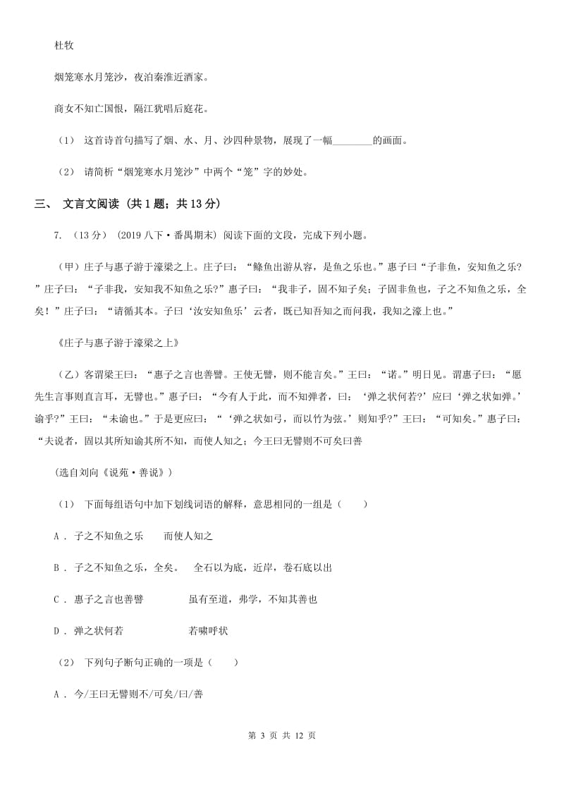 浙教版七年级下学期语文期中考试试卷(测试)_第3页