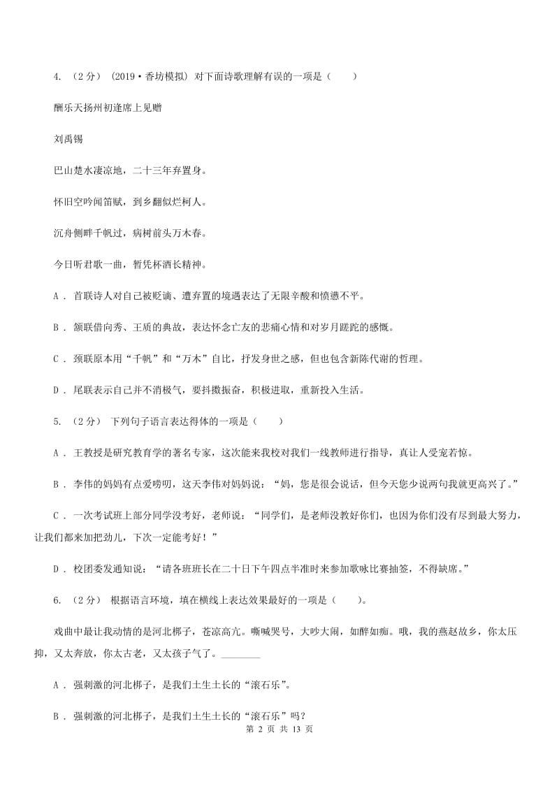 西师大版中考语文二模试卷_第2页