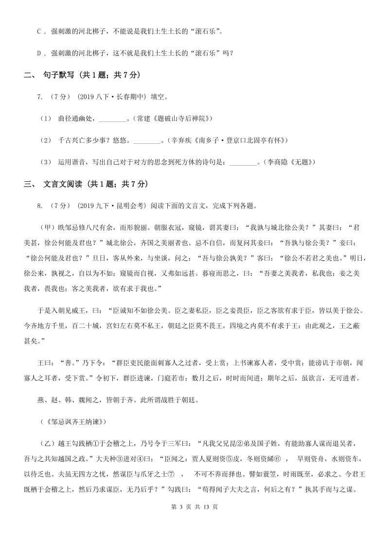 西师大版中考语文二模试卷_第3页