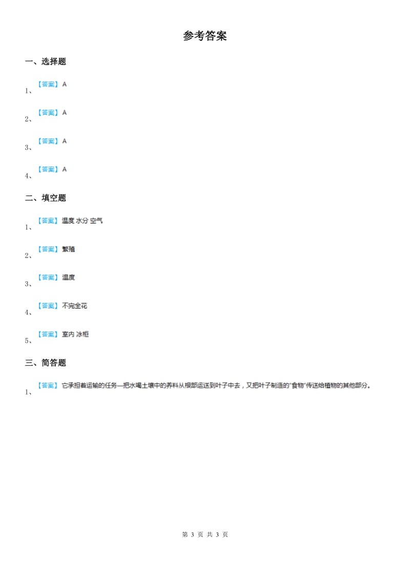 2019版教科版科学五年级上册1.1 种子发芽实验（一）练习卷B卷_第3页