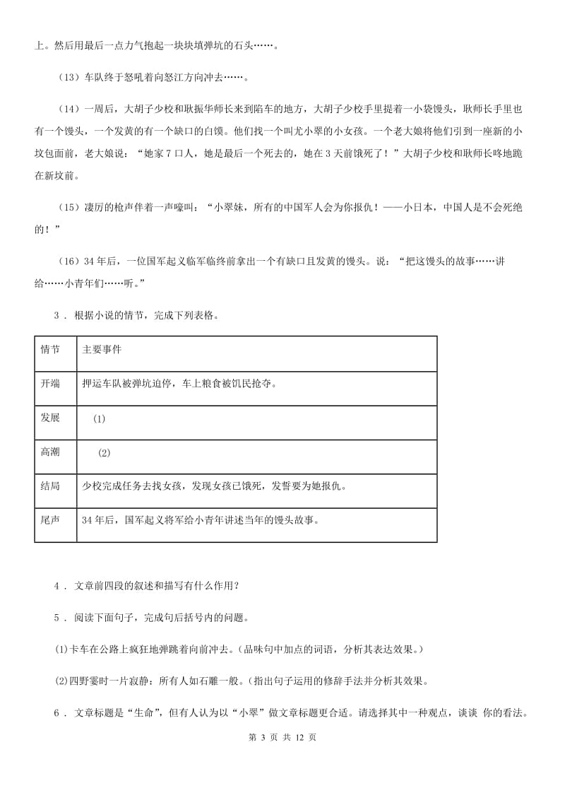 人教版七年级第一学期期末质量检测语文试题_第3页