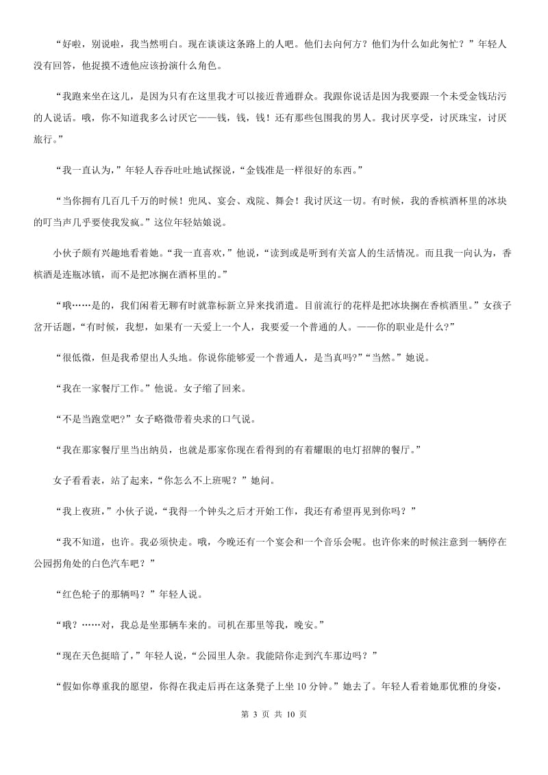 人教版七年级语文第六单元检测语文试题_第3页