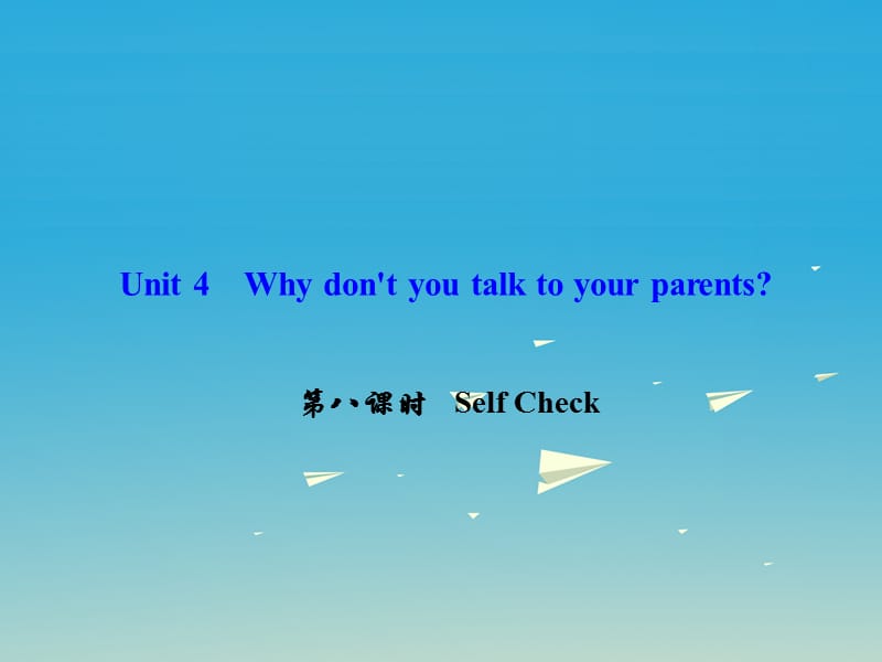 八年級(jí)英語(yǔ)下冊(cè) Unit 4 Why don't you talk to your parents（第8課時(shí)）Self Check課件 （新版）人教新目標(biāo)版 (2)_第1頁(yè)