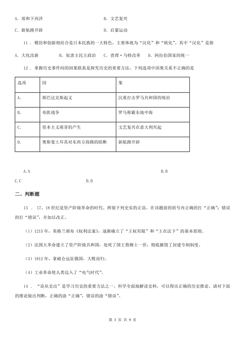 人教版2020年（春秋版）九年级第一学期期末考试历史试卷A卷_第3页