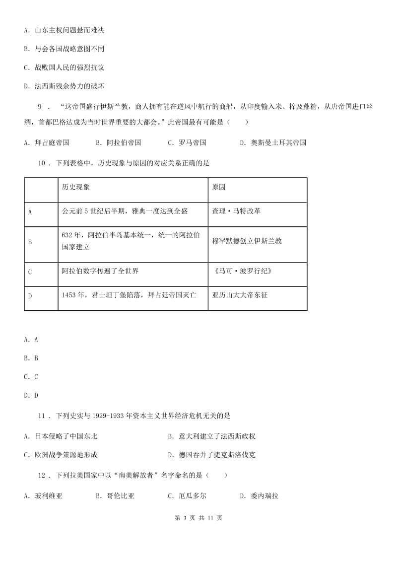 人教版九年级上学期期末历史试题（测试）_第3页