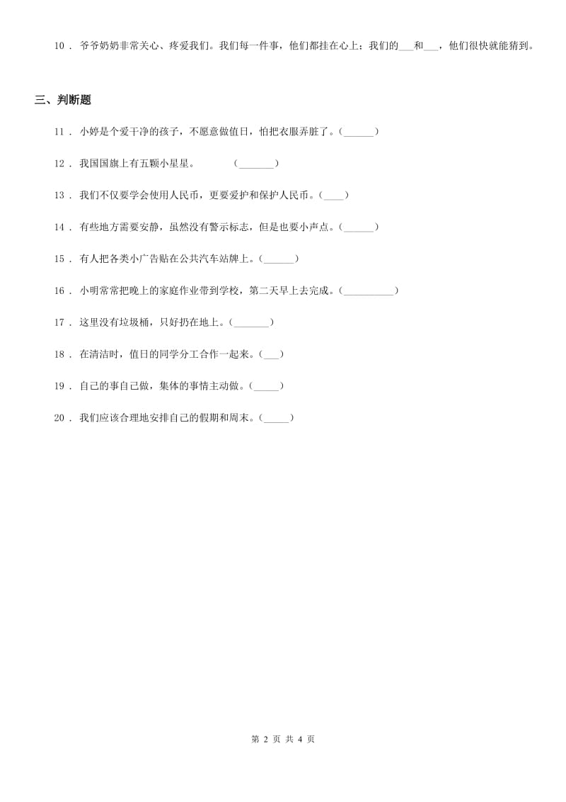 人教版2020版中考试道德与法治试卷D卷_第2页