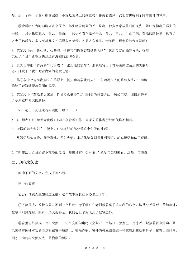 人教版七年级第一学期第一次月考语文试卷_第2页