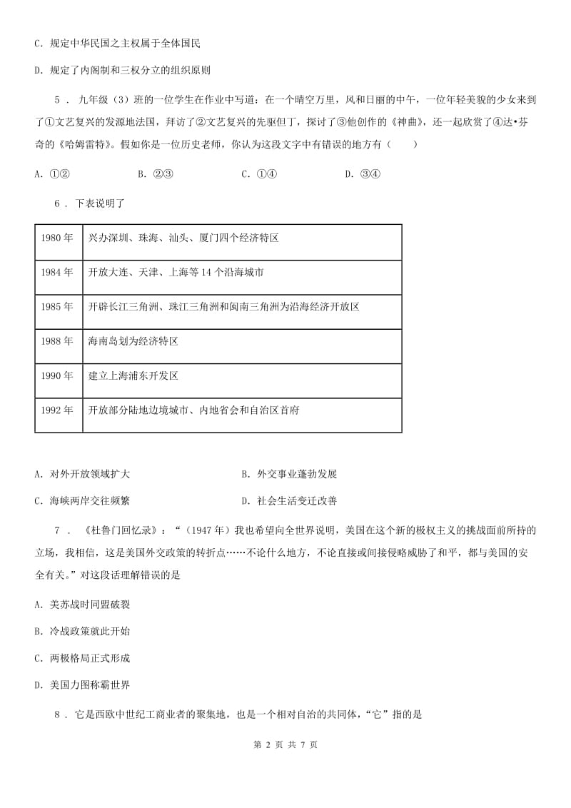 人教版2020版中考历史试题（I）卷（练习）_第2页