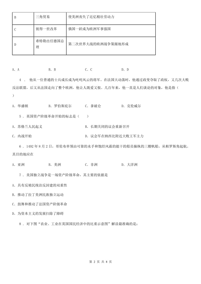 人教版2019年九年级上学期第一次月考历史试题B卷（模拟）_第2页