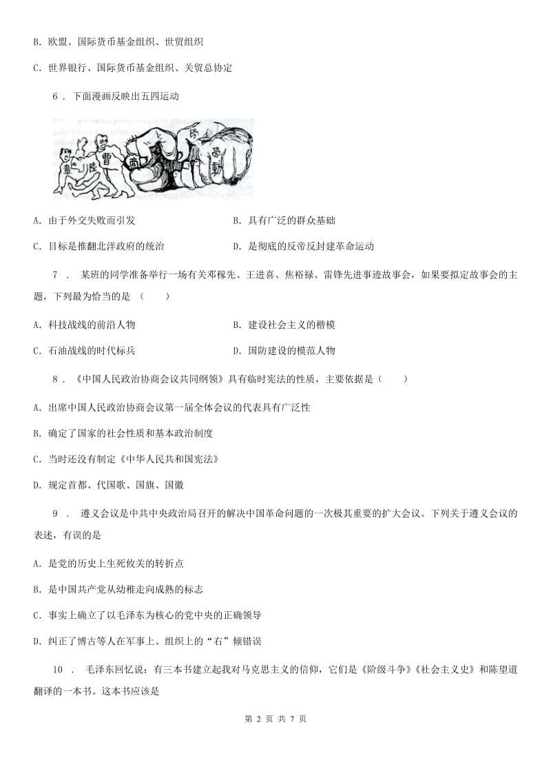 人教版九年级模拟（二）历史试题_第2页