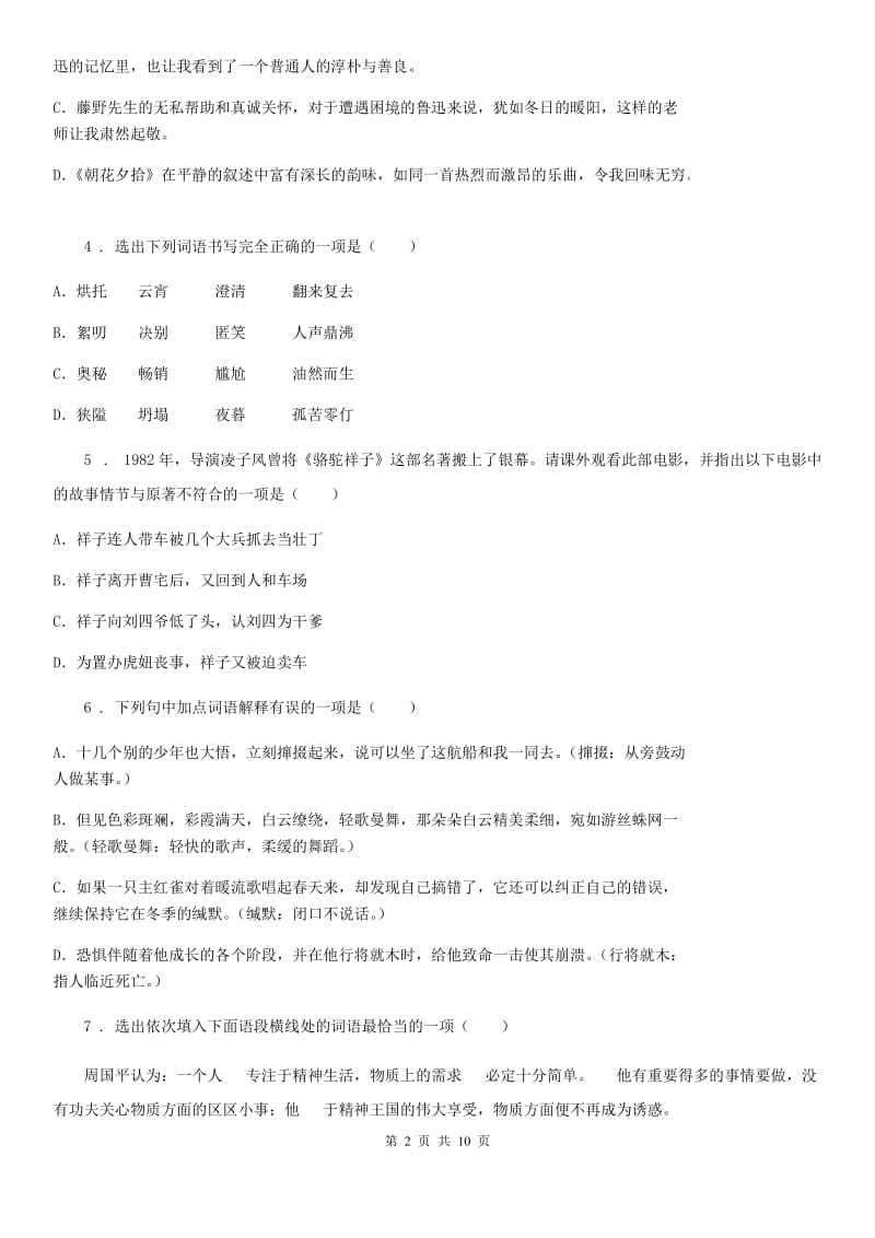 人教版七年级上学期半期监测语文试卷_第2页