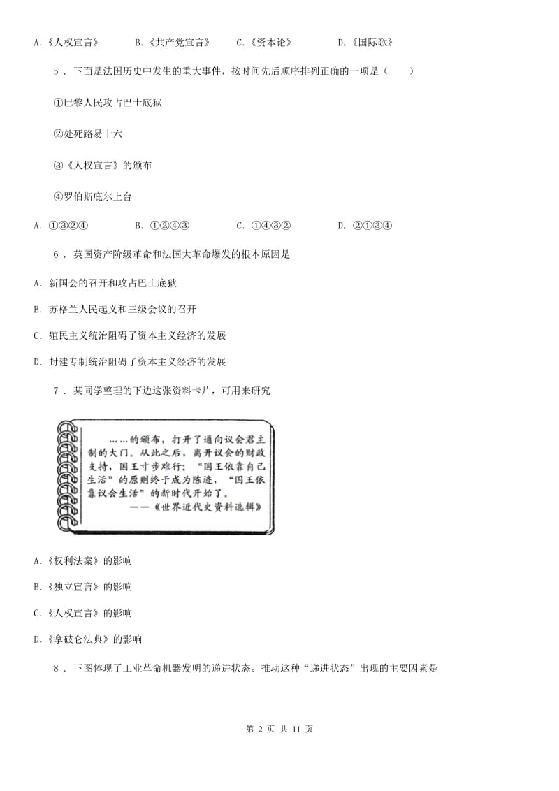 人教版2020版九年级上学期第一次月考历史试题（I）卷(模拟)_第2页