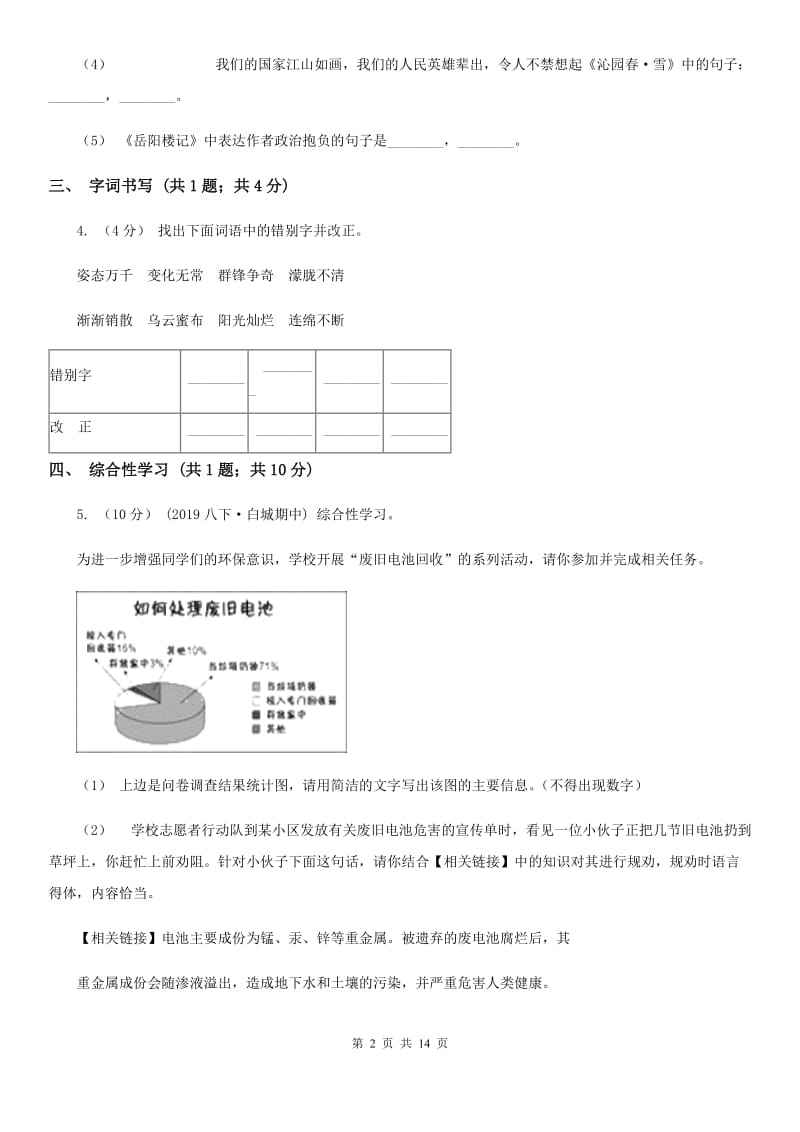 北师大版九年级语文中考第一次模拟考试试卷_第2页