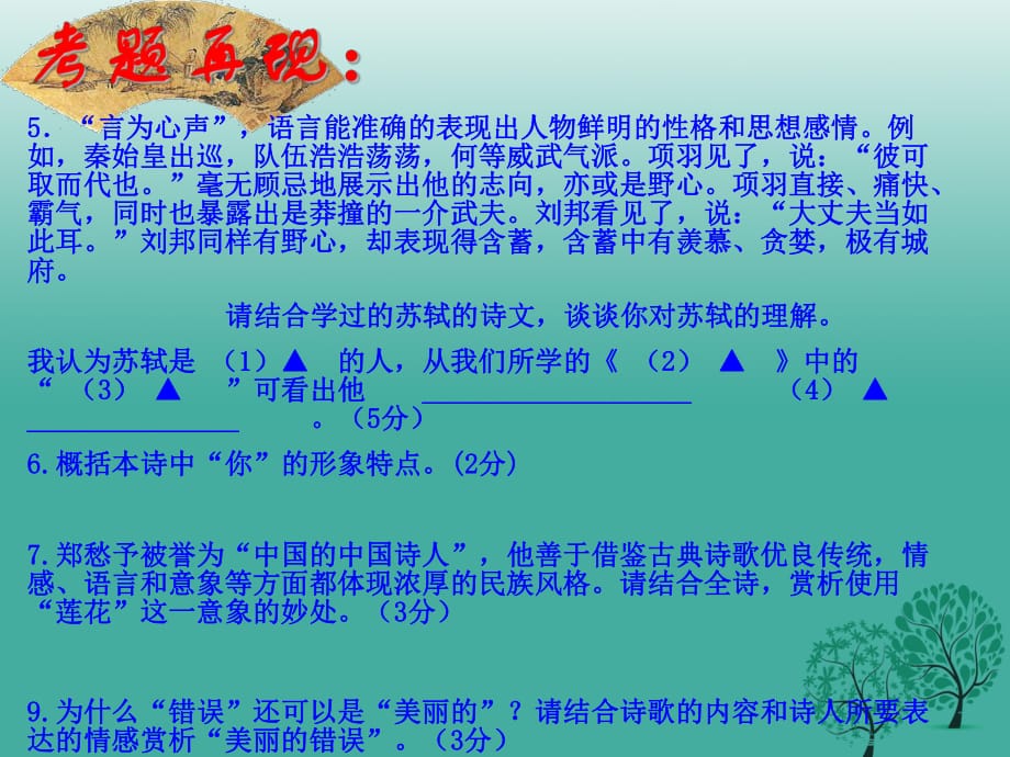 九年級(jí)語(yǔ)文上冊(cè) 第24課《出師表》課件 新人教版 (2)_第1頁(yè)