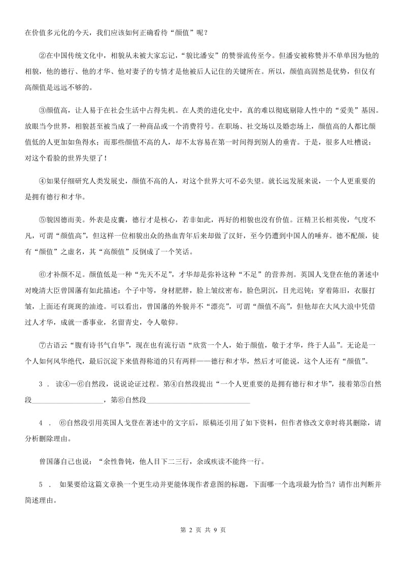 苏教版2020届九年级上学期同步练习第三单元单元测试语文试题A卷_第2页