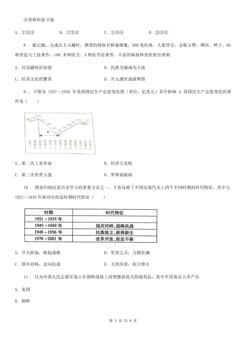 四川教育版九年级下学期阶段测试历史试题_第3页