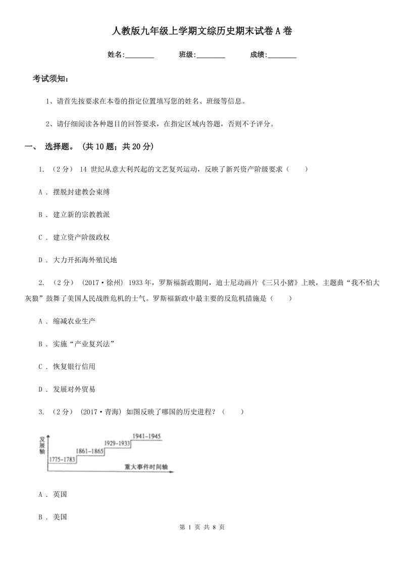 人教版九年级上学期文综历史期末试卷A卷_第1页