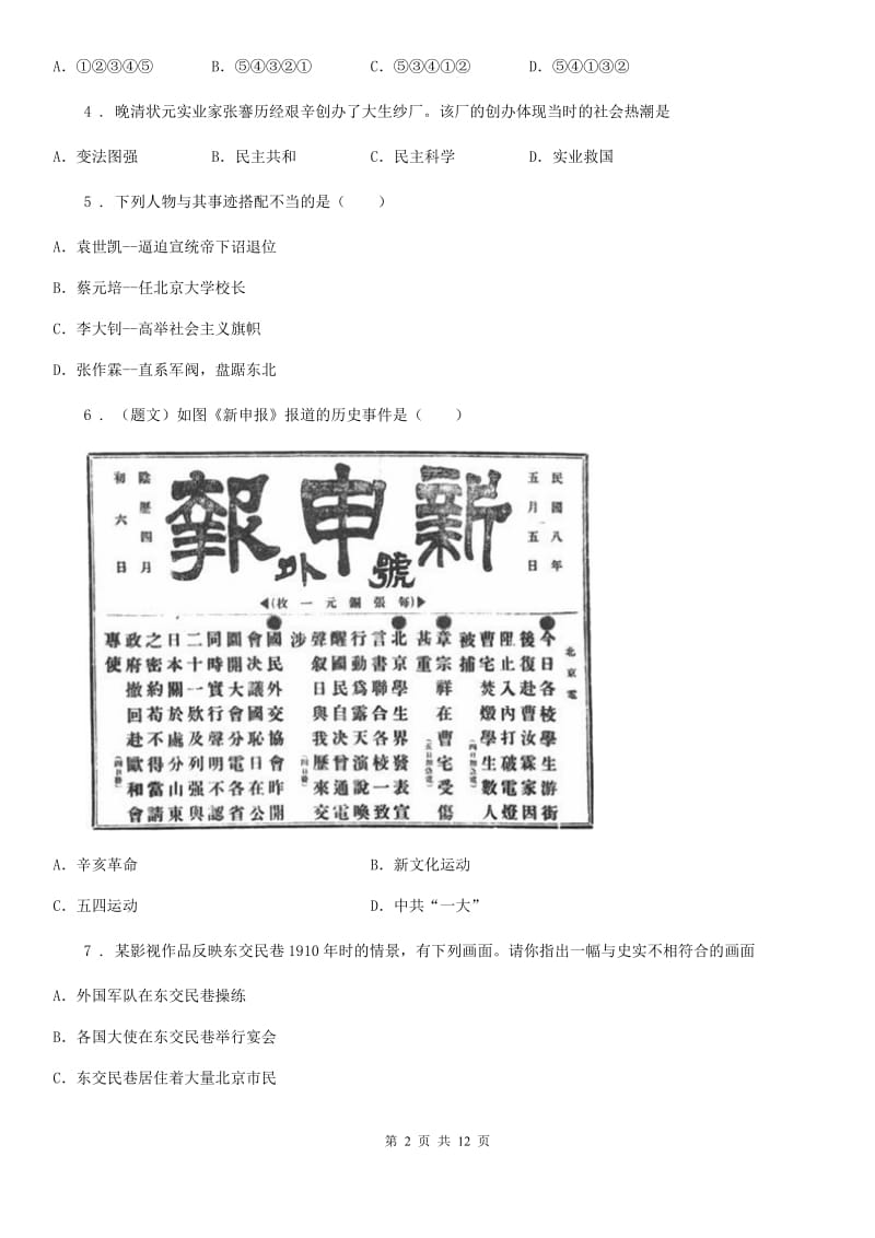 人教版2019版八年级上学期期中历史试题（II）卷（练习）_第2页