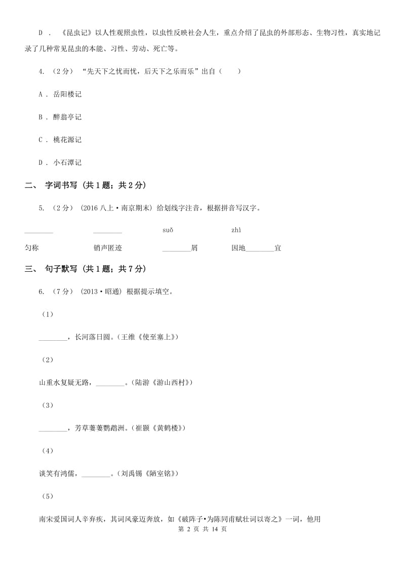 河大版七年级上学期语文第一次月考试卷_第2页