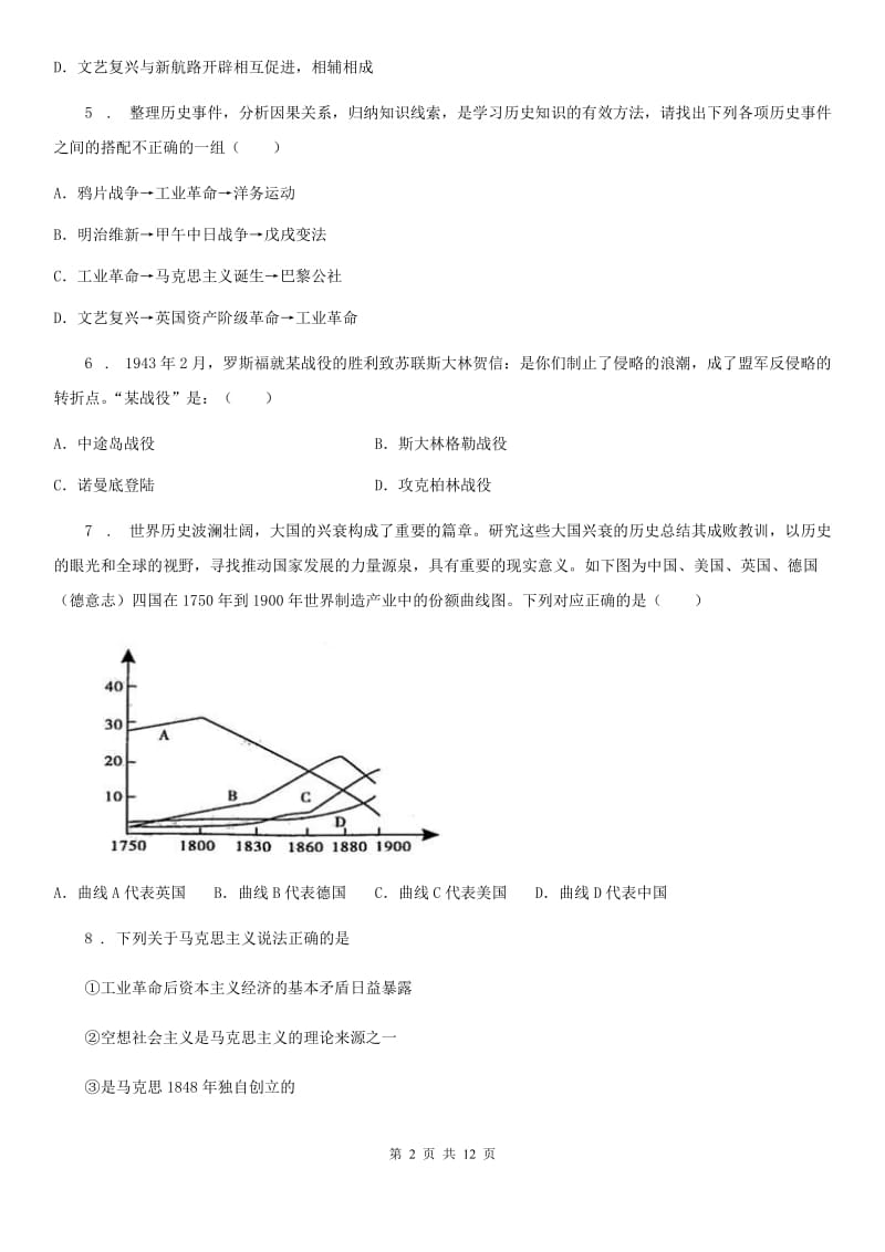 人教版九年级下学期第一次模拟考试历史试题（模拟）_第2页