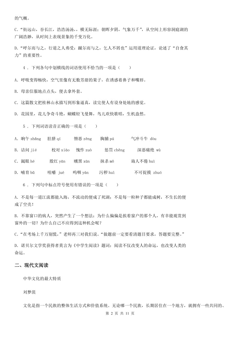 河大版八年级下学期期中语文试题(模拟)_第2页