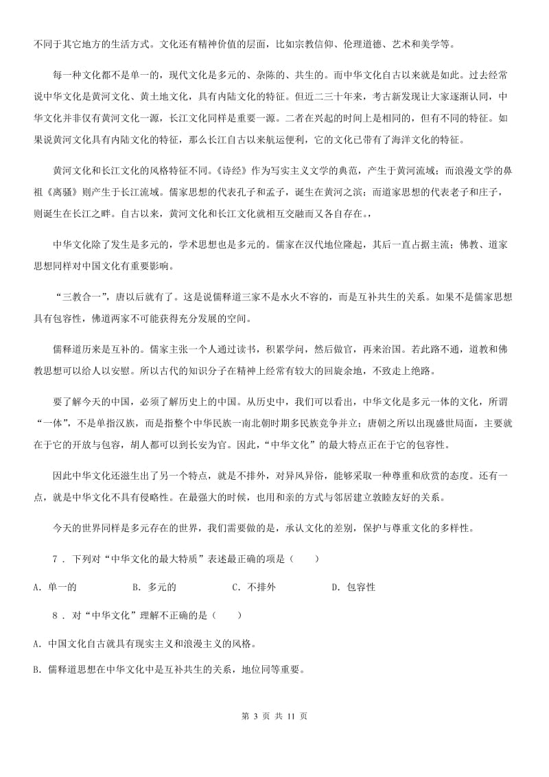 河大版八年级下学期期中语文试题(模拟)_第3页