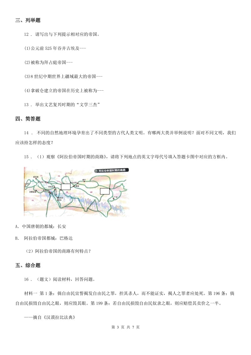 人教版2020年九年级9月月考历史试题（II）卷_第3页