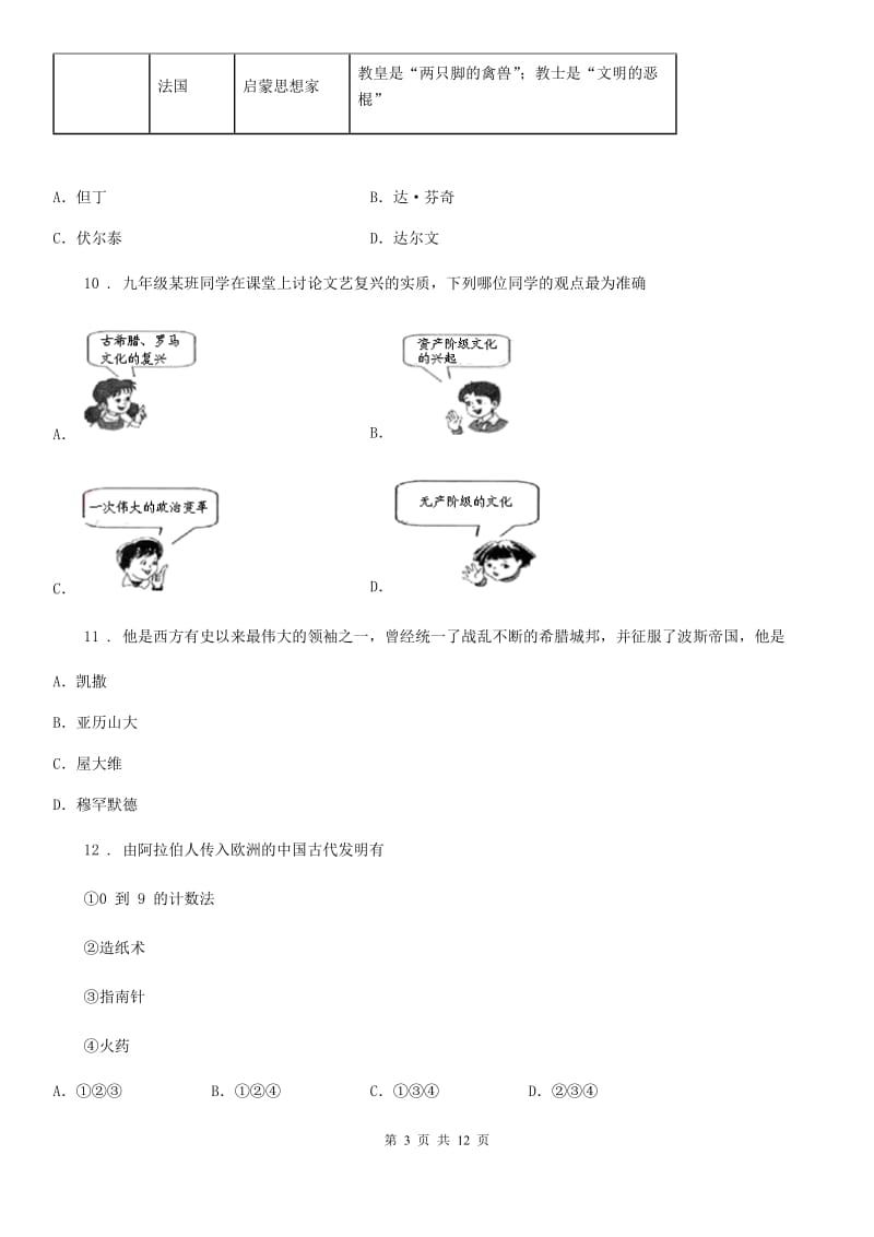 人教版2020年九年级上学期期中考试历史试题C卷（模拟）_第3页