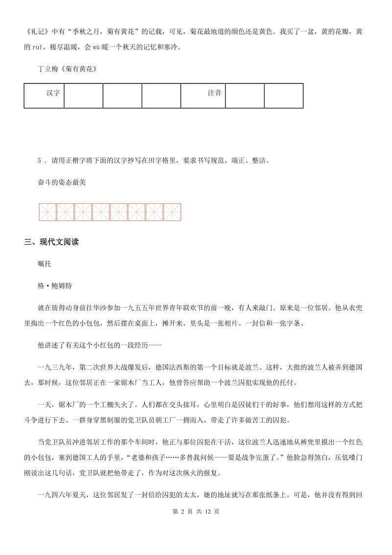 西师大版七年级下学期期末语文试题（练习）_第2页