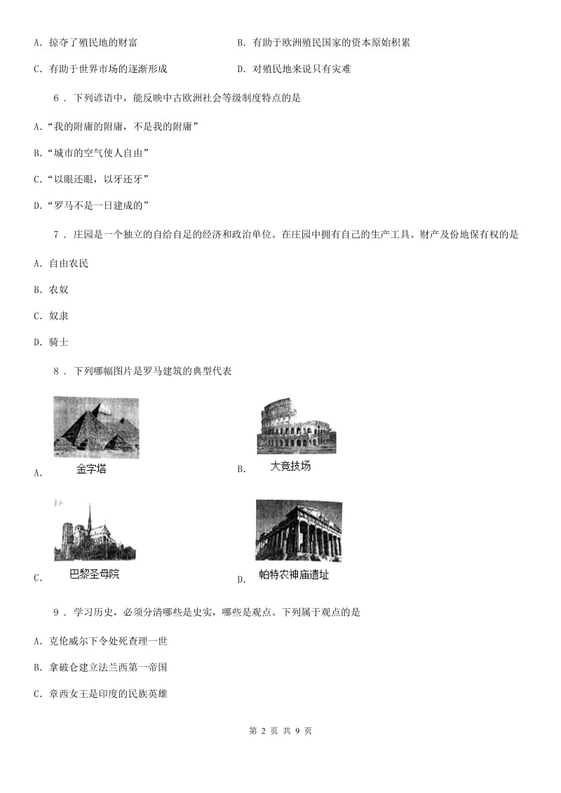 人教版2020年九年级10月月考历史试题B卷_第2页