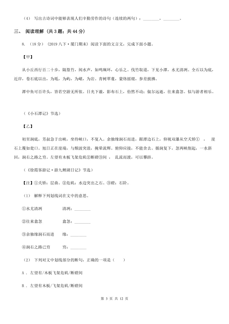 苏教版八年级上学期语文期末模拟试卷（模拟）_第3页