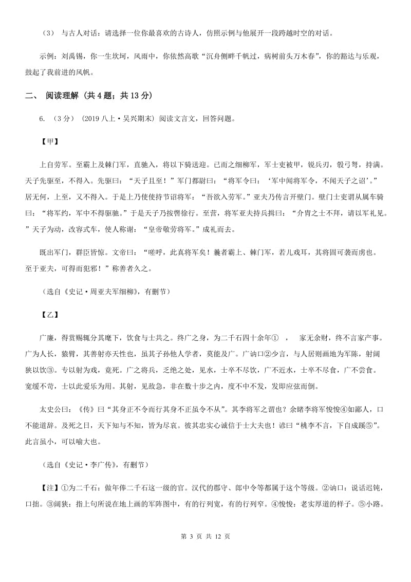 人教版九年级上学期语文期中阶段检测测试卷_第3页