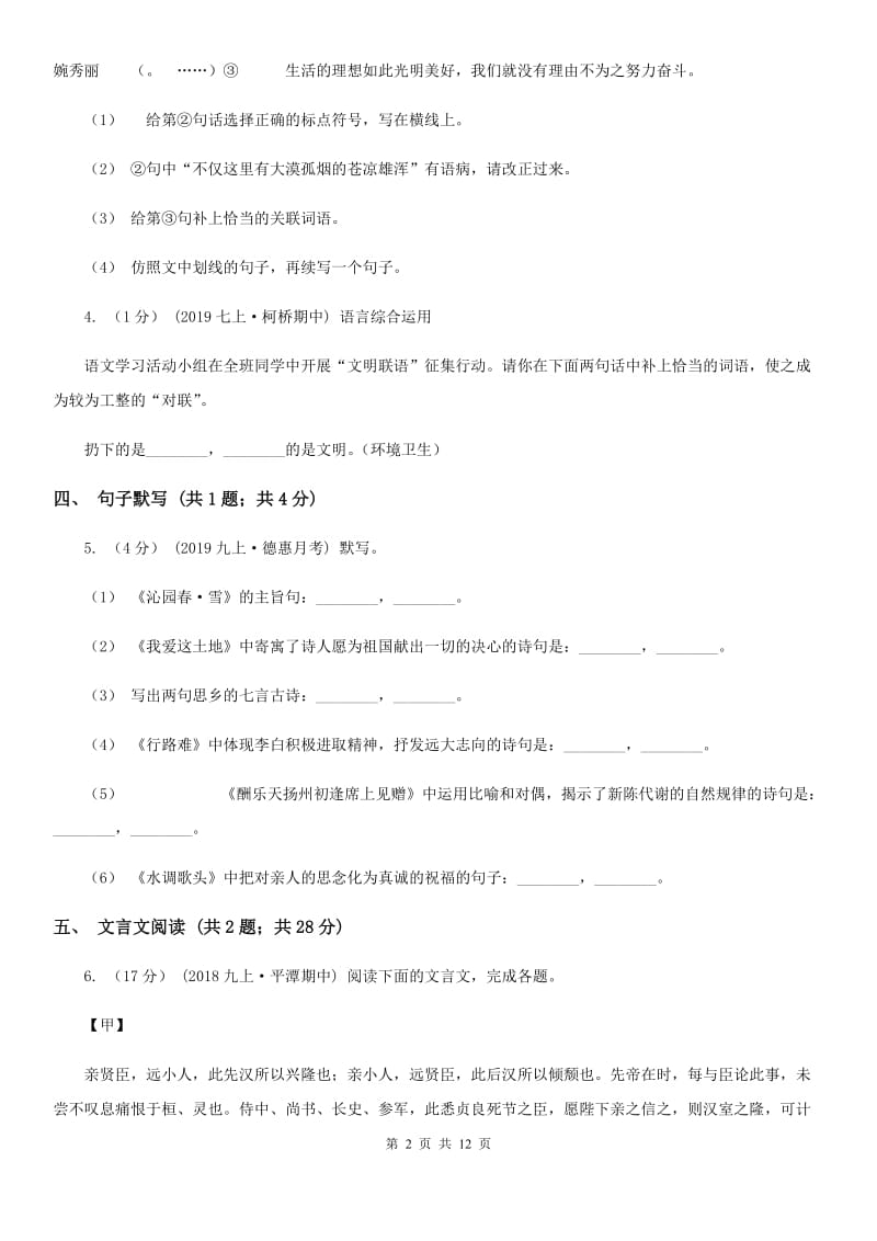 苏教版七年级上学期语文期中联考试卷(模拟)_第2页