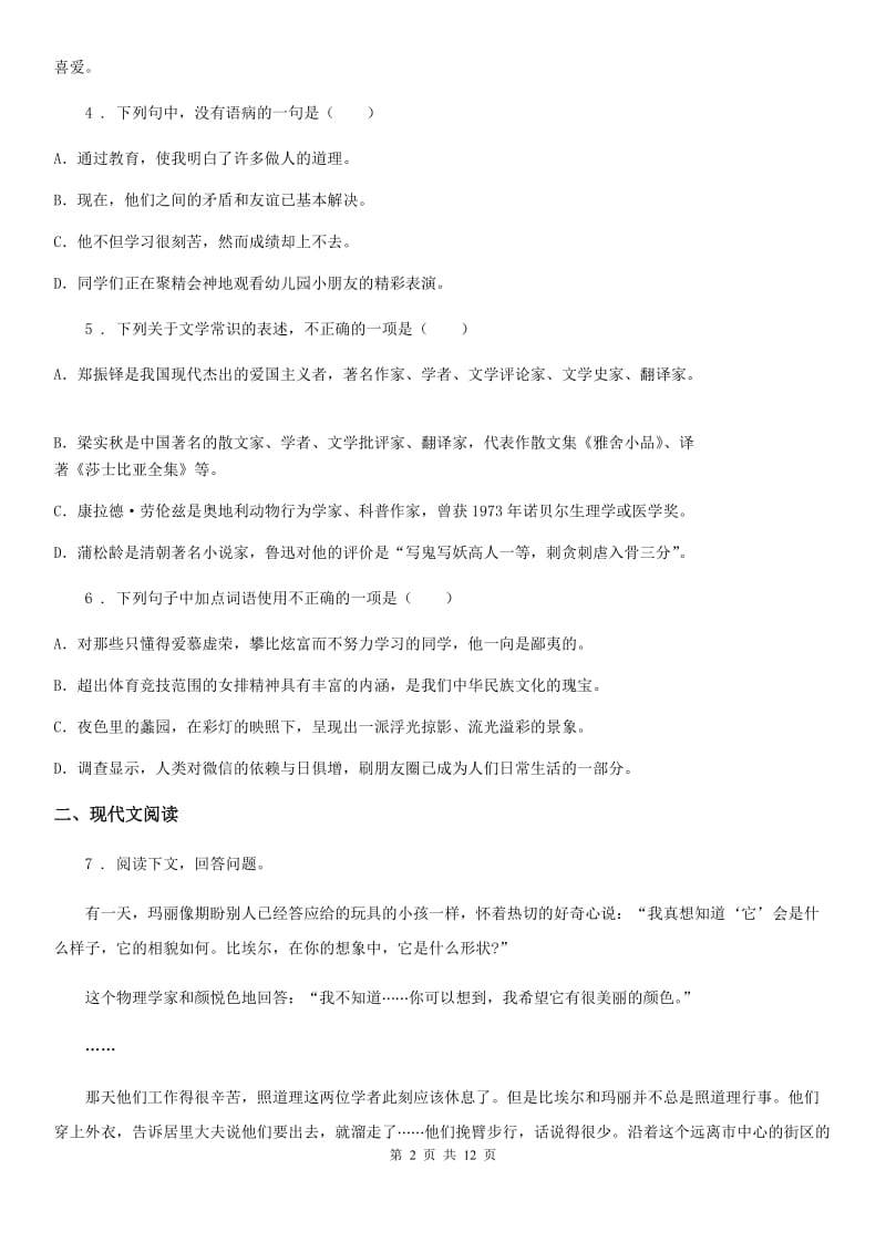 部编版七年级上册第五单元综合达标检测语文试题_第2页