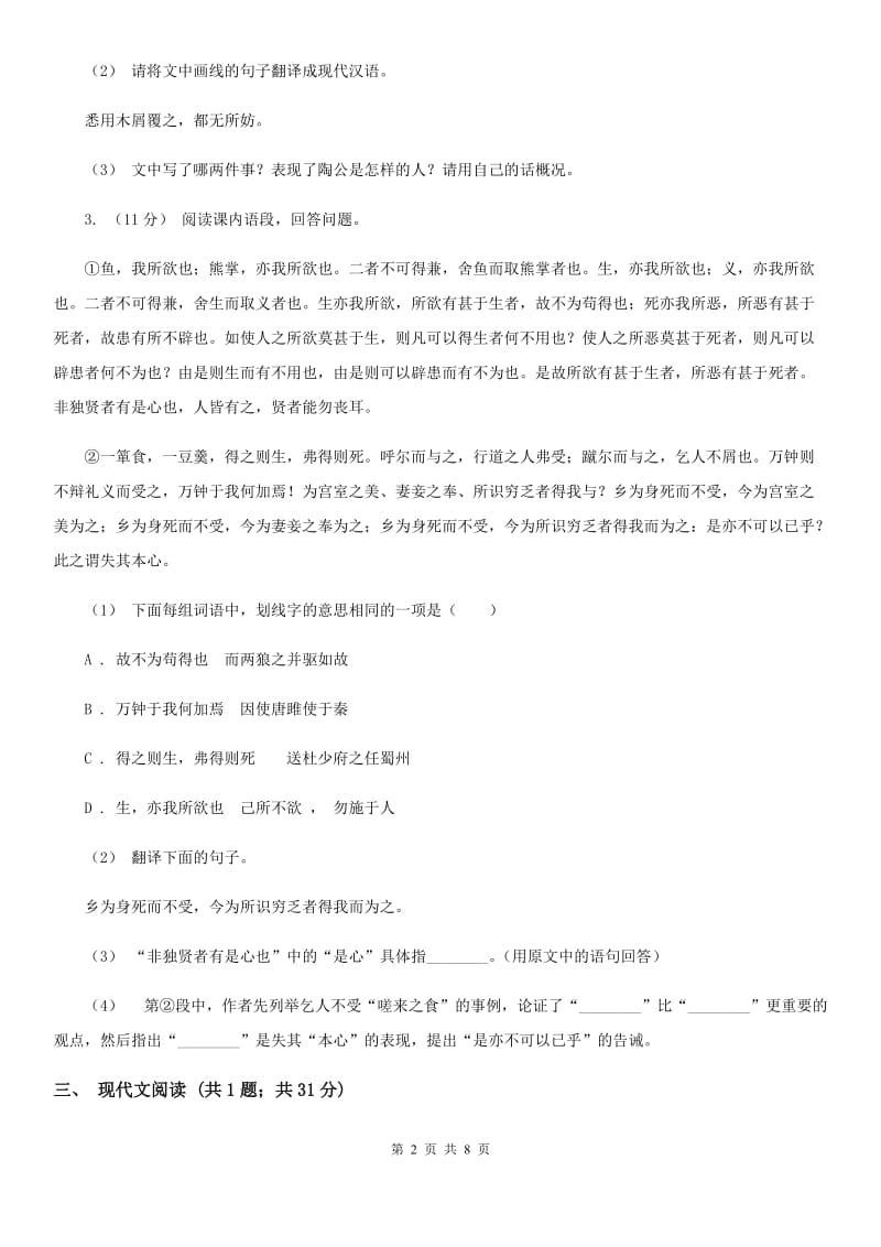 鲁教版九年级语文中考综合学习评价与检测试题（十一)_第2页