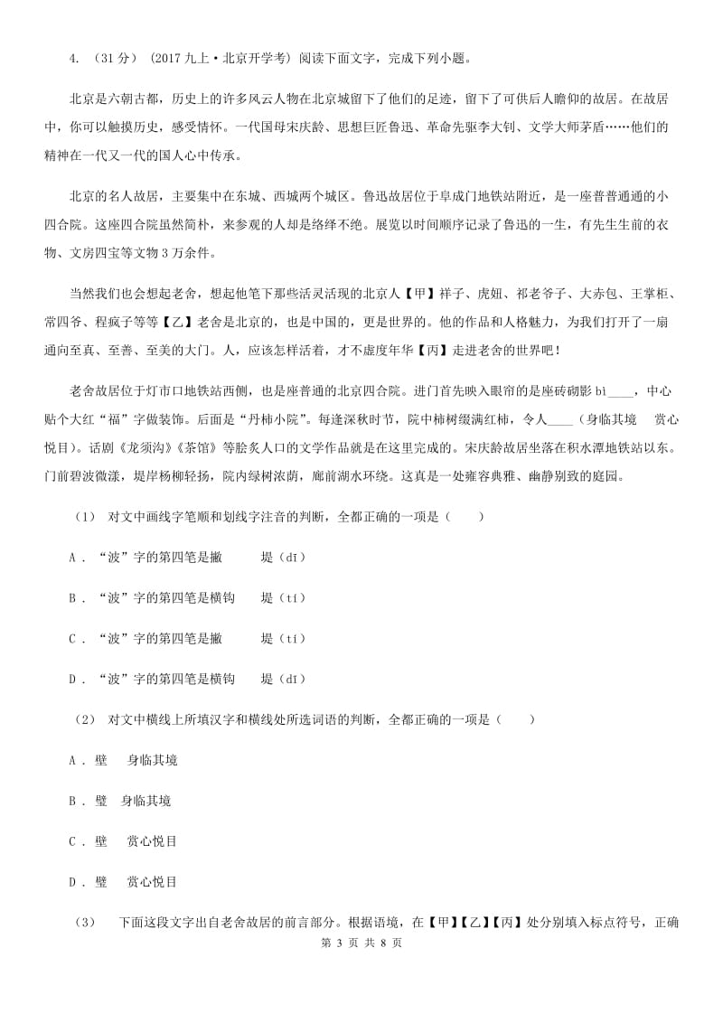 鲁教版九年级语文中考综合学习评价与检测试题（十一)_第3页