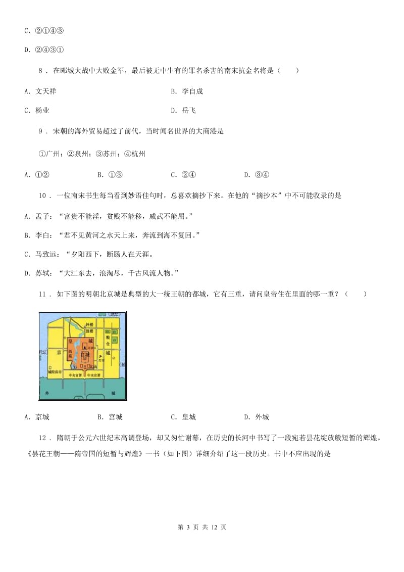 人教版2019年七年级下学期期末考试历史试题A卷（模拟）_第3页