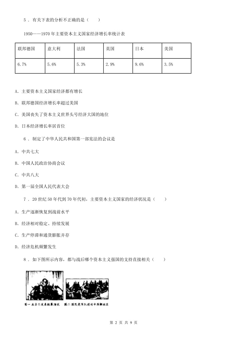 人教版2019版中考历史试题（I）卷_第2页