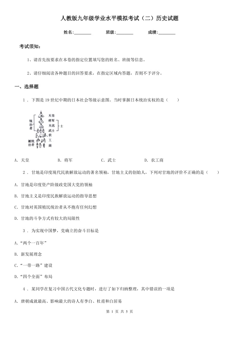 人教版九年级学业水平模拟考试（二）历史试题_第1页