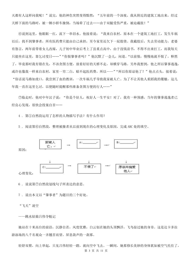 人教版2020版九年级上学期期中联考语文试卷（II）卷_第3页