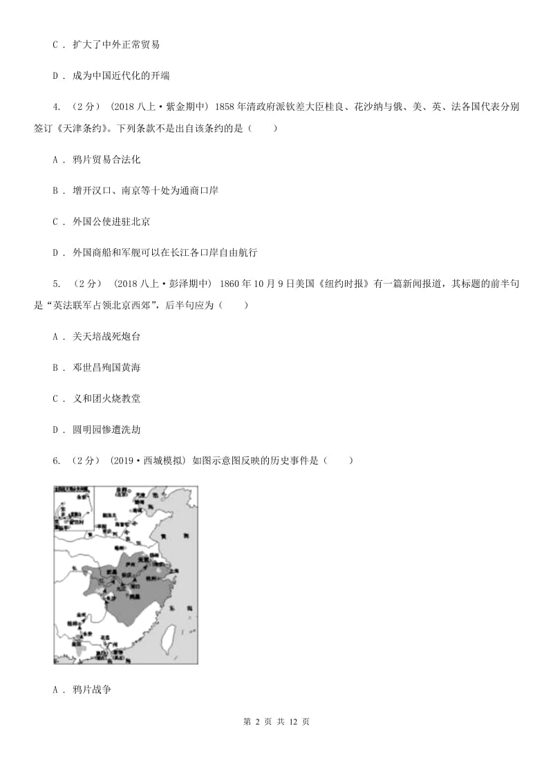 北师大版八年级上学期历史期中试卷A卷新版_第2页