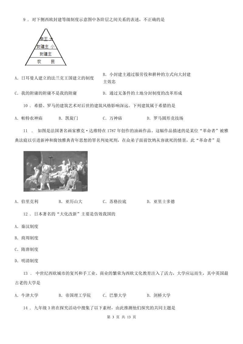 人教版2019-2020年度九年级10月月考历史试题（I）卷_第3页