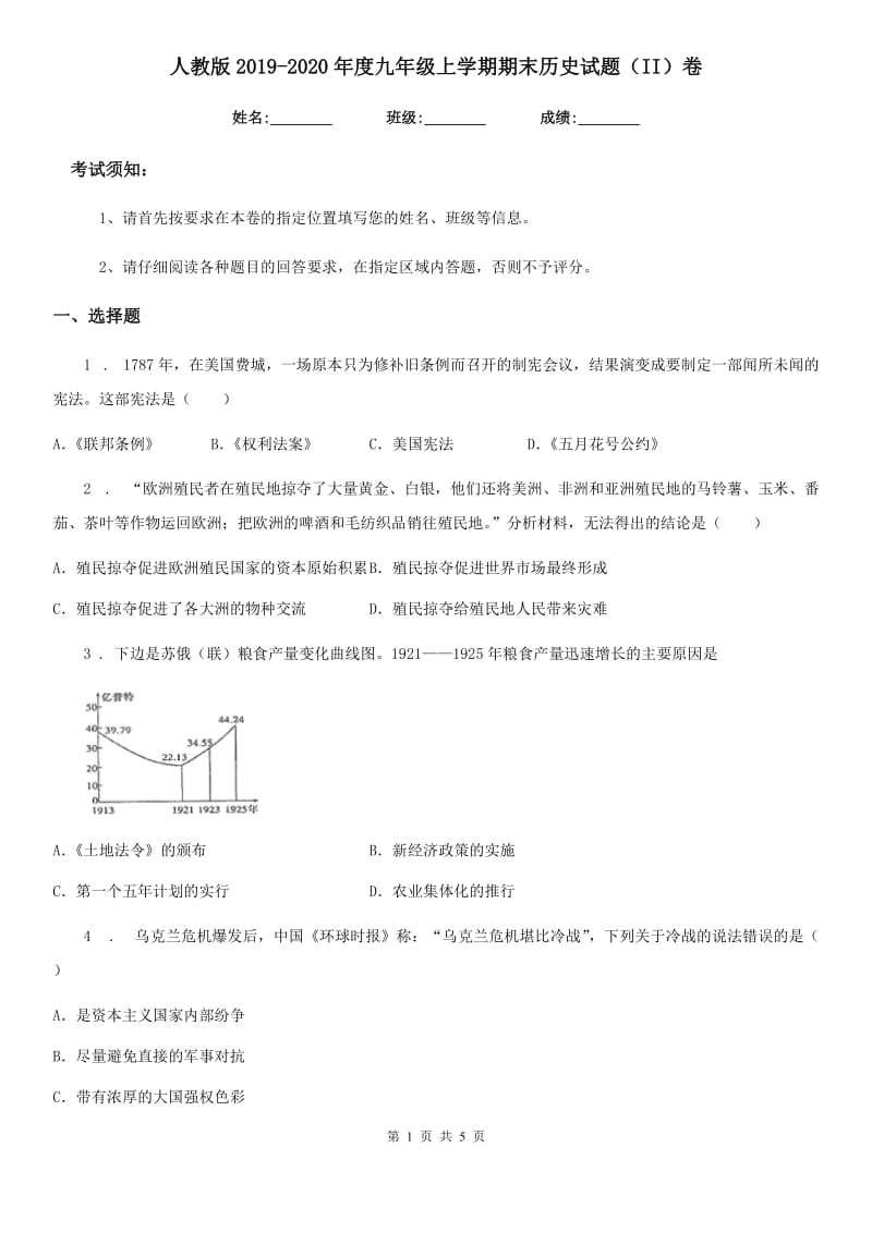 人教版2019-2020年度九年级上学期期末历史试题（II）卷（检测）_第1页