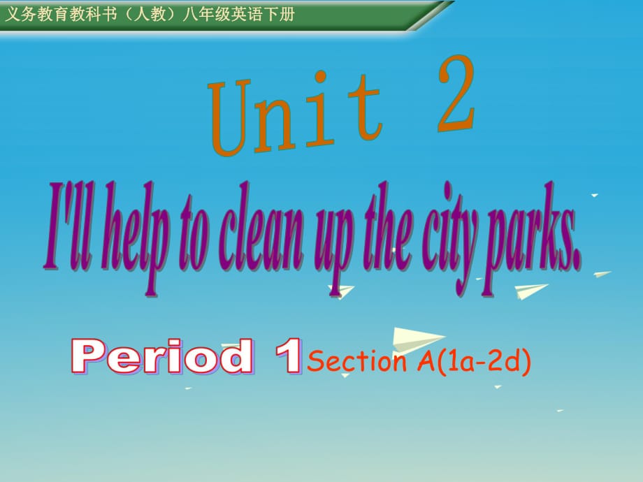 八年級英語下冊 Unit 2 I'll help to clean up the city parks Period 1教學(xué)課件 （新版）人教新目標版_第1頁