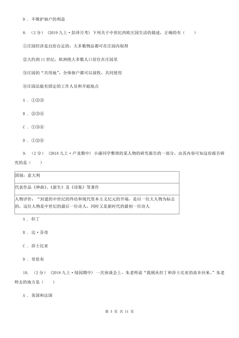 新人教版九年级上学期历史期中试卷D卷（练习）_第3页