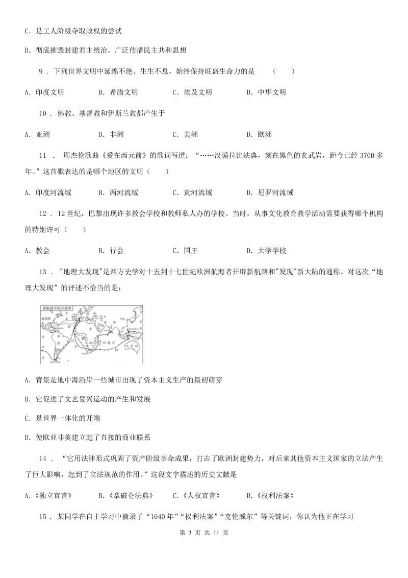 人教版2020版九年级（上）期末历史试卷A卷_第3页