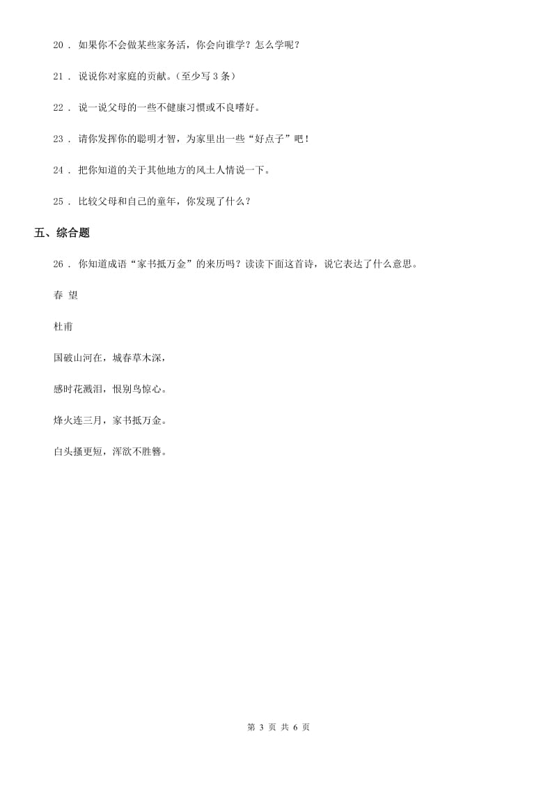 新版部编道德与法治三年级上册12 家庭的记忆 练习卷_第3页