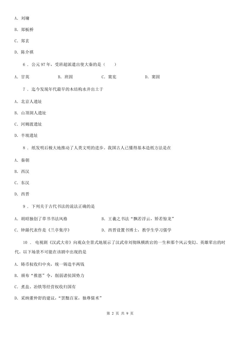 北师大版七年级上学期期末历史试题(检测)_第2页