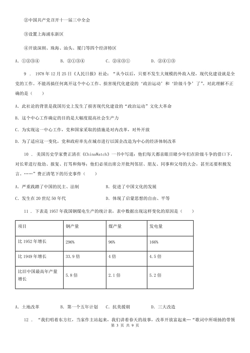 人教版2019-2020学年八年级5月月考历史试题D卷_第3页